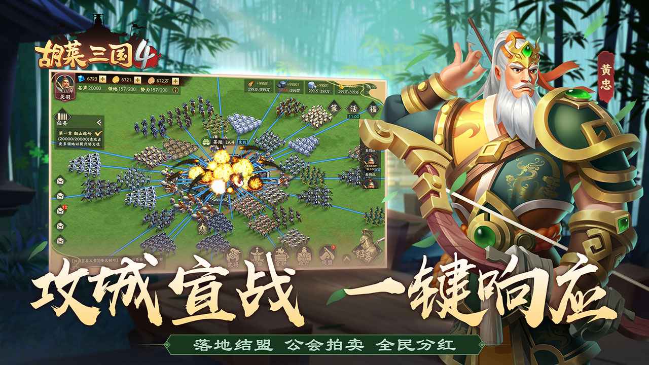 胡莱三国4