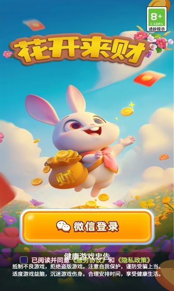 花开来财下载游戏红包版  v1.0.1