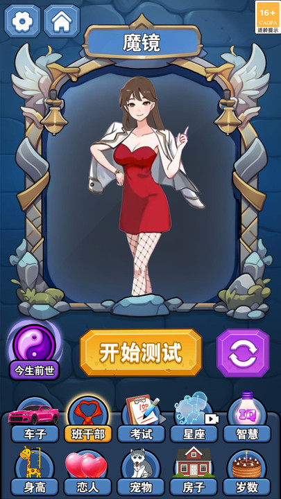 梦幻魔镜模拟器下载安装官方版游戏  v1.0.2