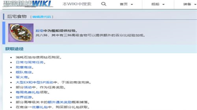 碧蓝航线后宅食物怎么获得-碧蓝航线后宅食物获取合集
