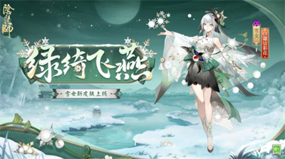 阴阳师雪女绿绮飞燕厉害吗-阴阳师雪女绿绮飞燕一览