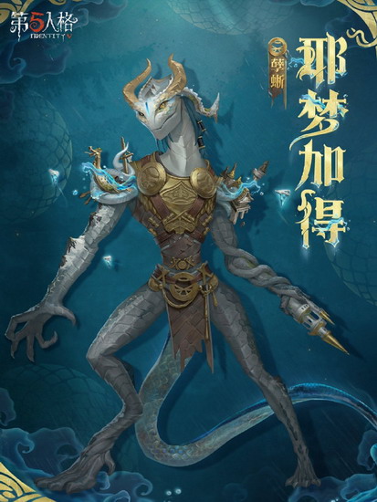 第五人格孽蜥耶梦加得稀世时装怎么获得 第五人格孽蜥耶梦加得稀世时装获取介绍