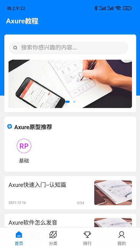 axure教程