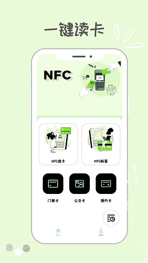 NFC门禁卡包助手