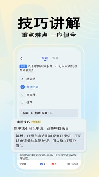 驾考帮最新版