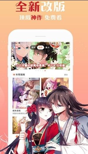 万渣朝凰漫画和谐版