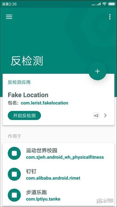 Fake Location和谐版1.2.1.7