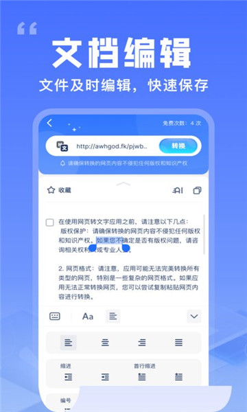 提取网页文字助手