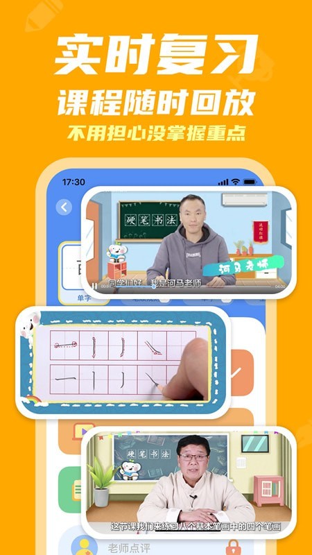 河小象少儿写字课