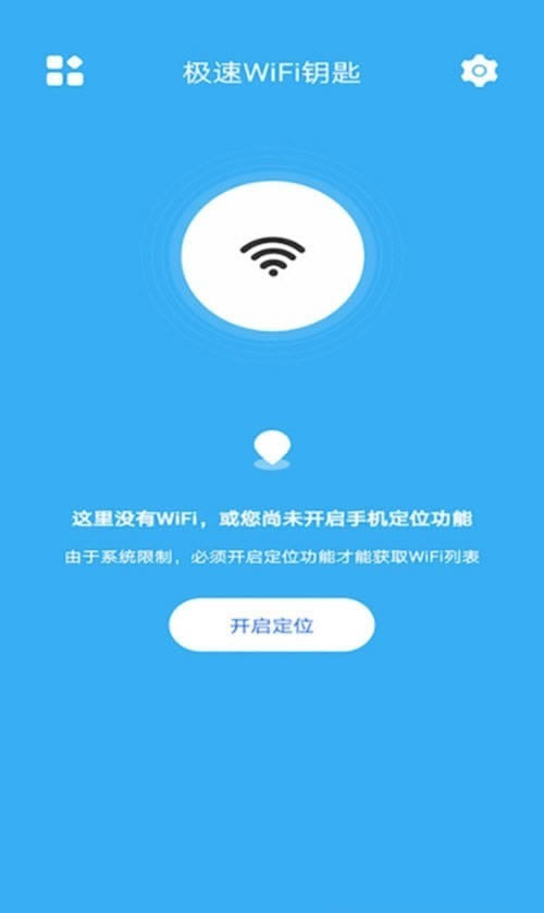 懒人极速WiFi钥匙