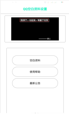 QQ空白资料2.0最新可用版