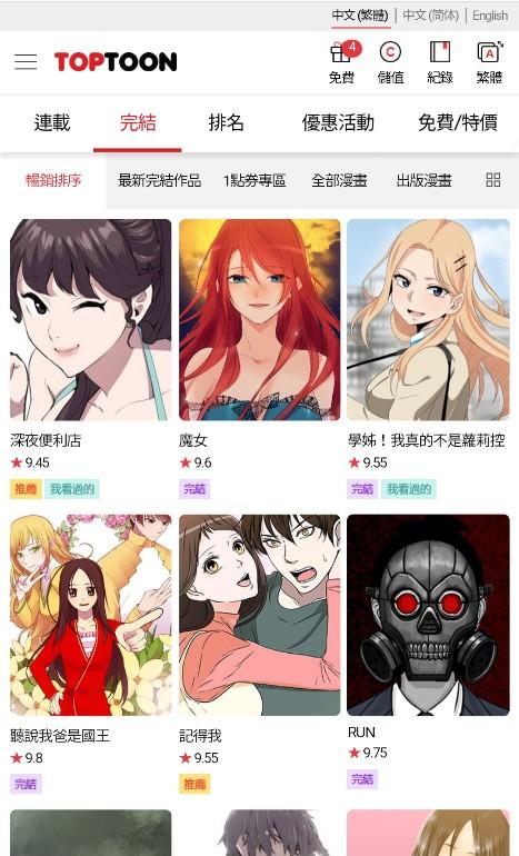 顶通漫画手机版