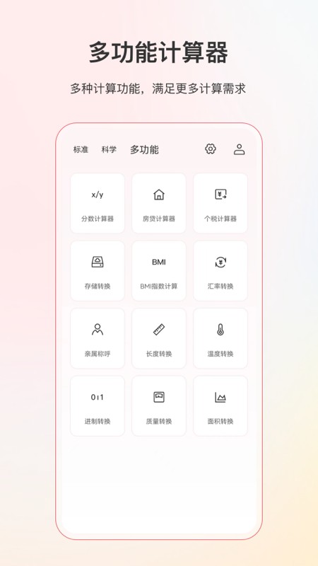 小明计算器免费版