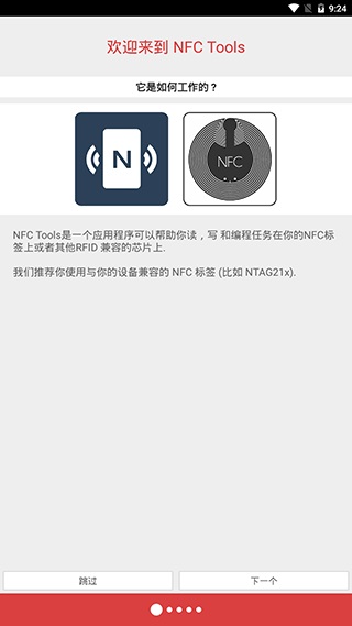 NFC工具箱