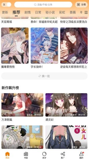 漫天星漫画app免费下载