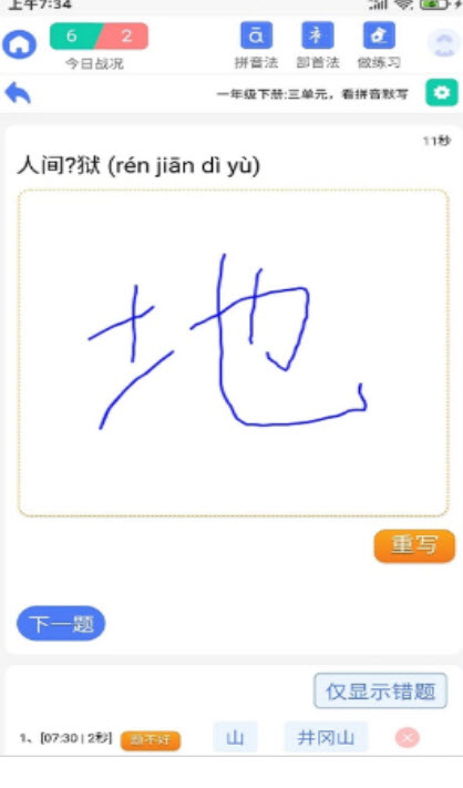 识字默词