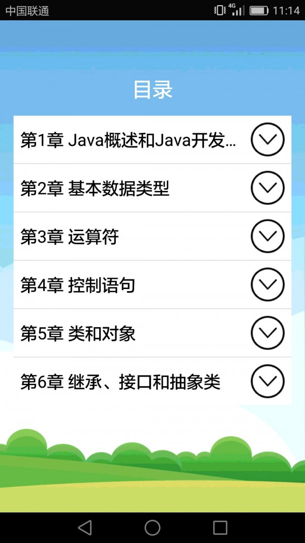 Java语言学习