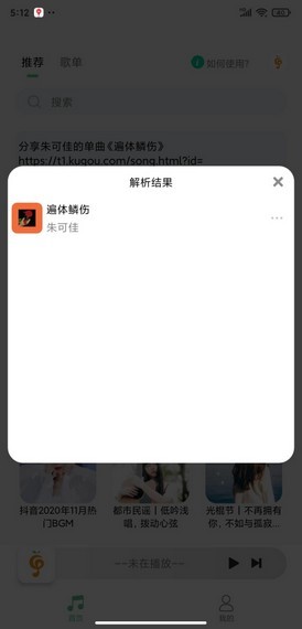 小橘音乐免会员版