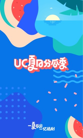 UC浏览器