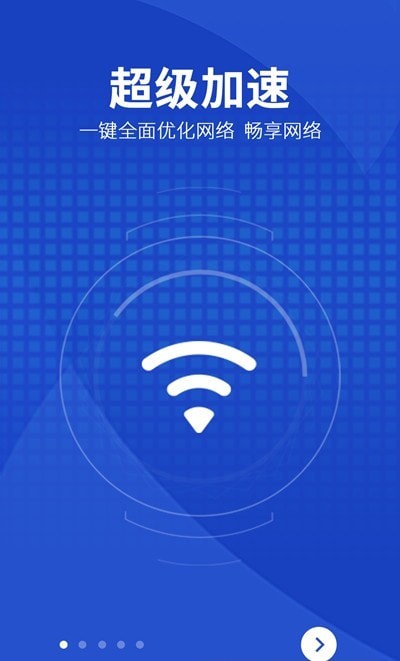 智能无线WiFi助手