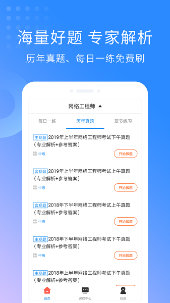 网络工程师题库