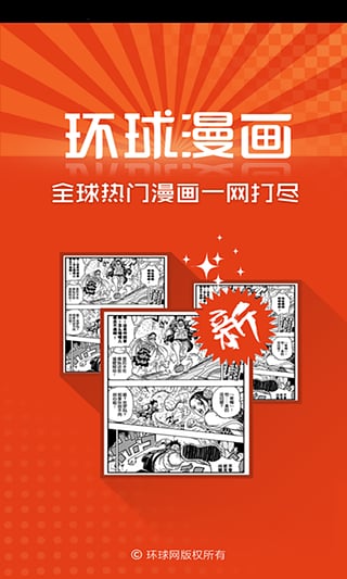 环球漫画