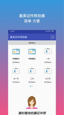 最美证件照拍摄