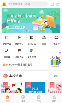 PU口袋校园网页版