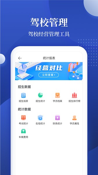 驾校报表