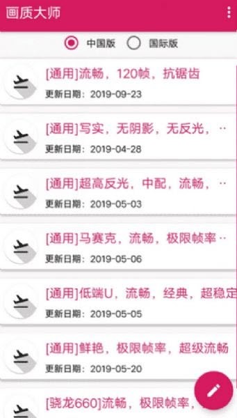 画质大师 1.8版