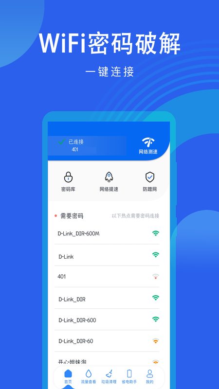 wifi解密