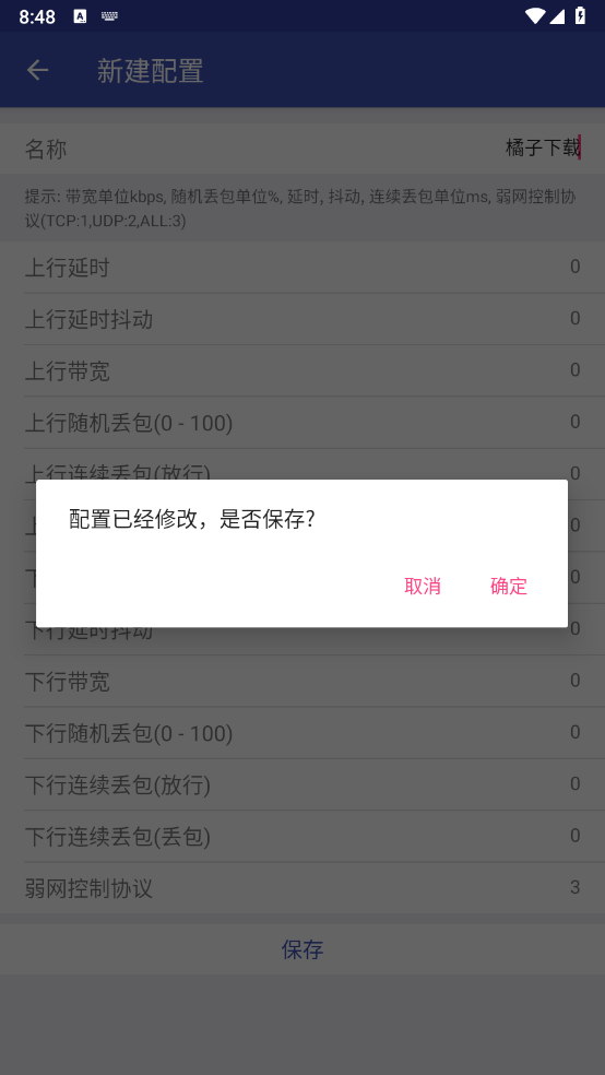 北辞弱网10.0