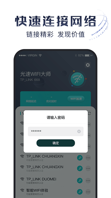 光速wifi大师