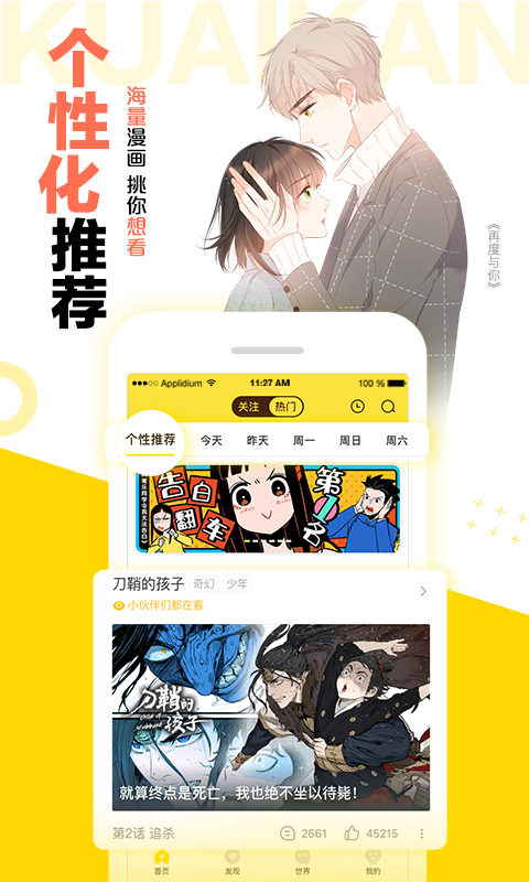 芋头漫画免费版