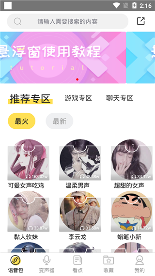 一条小团团变声器